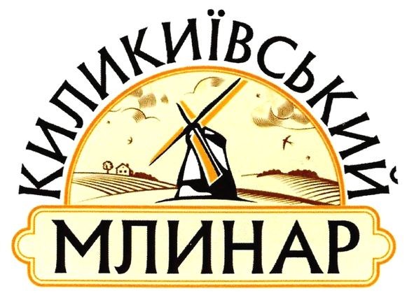 киликиївський млинар