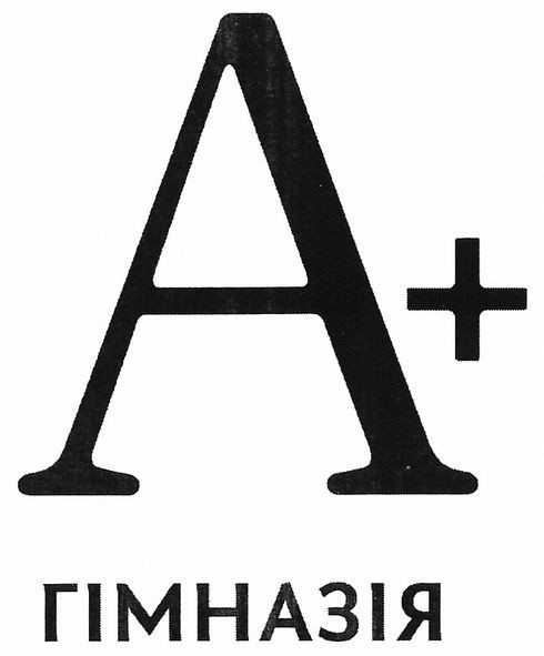 гімназія