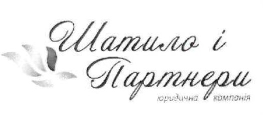шатило і партнери юридична компанія