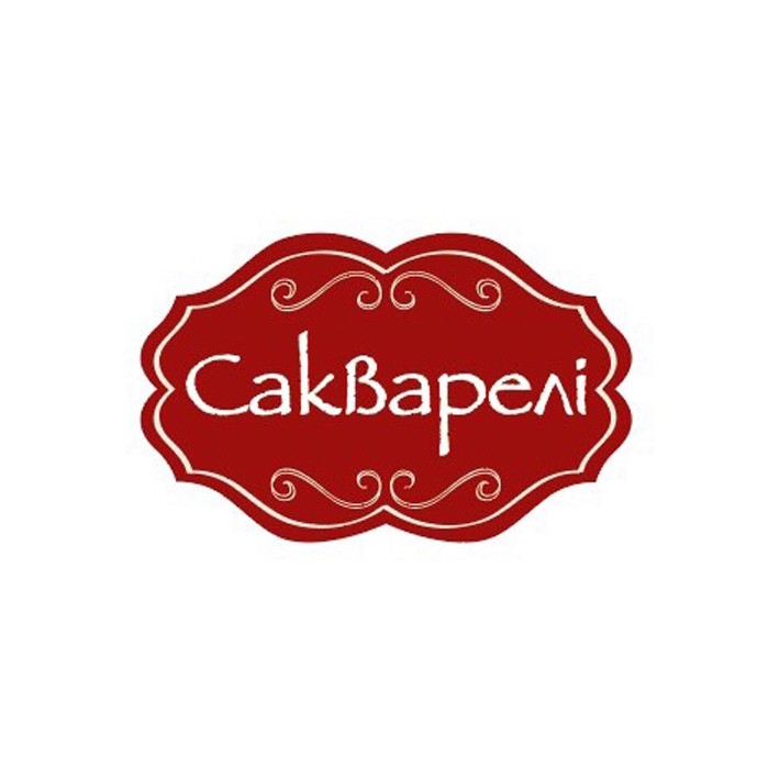 сакварелі