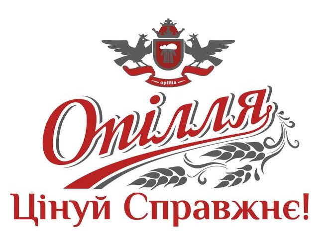 опілля цінуй справжнє!