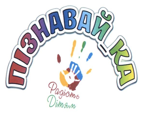 радість дітям