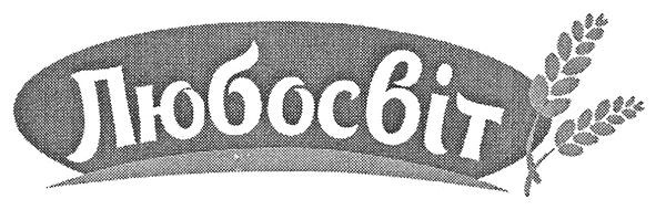 любосвіт