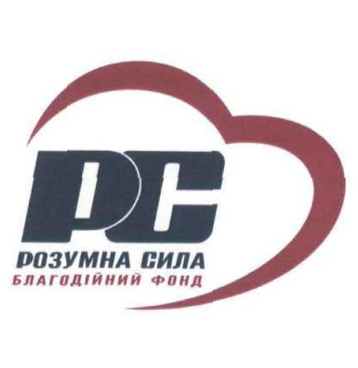 розумна сила благодійний фонд