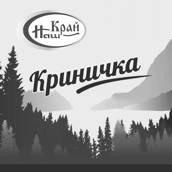 наш край