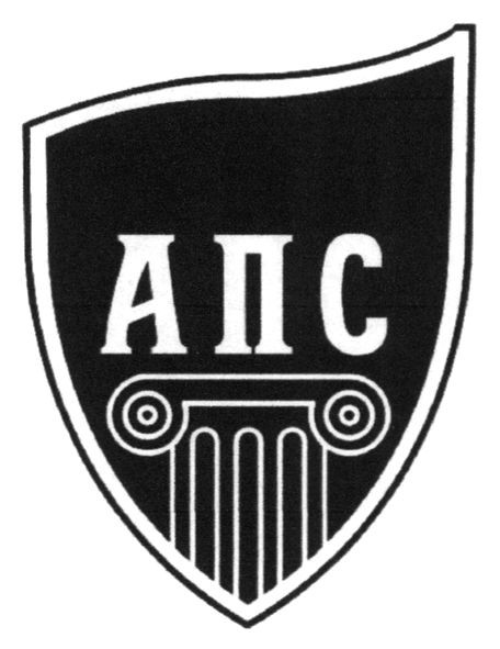 апс