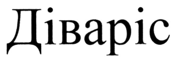 діваріс