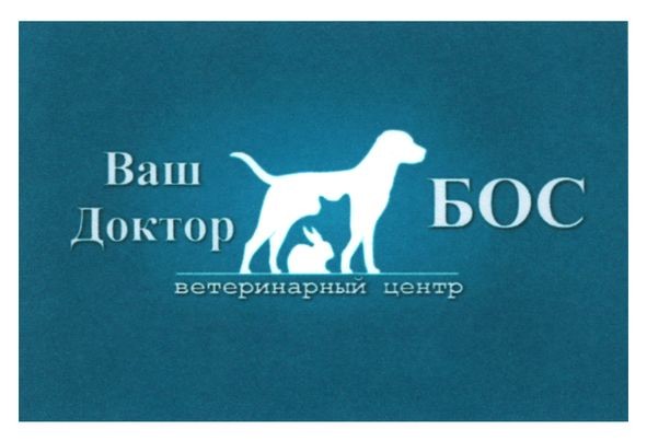 ветеринарный центр