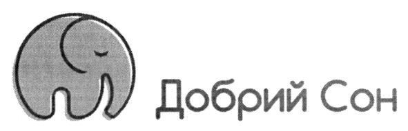 добрий сон