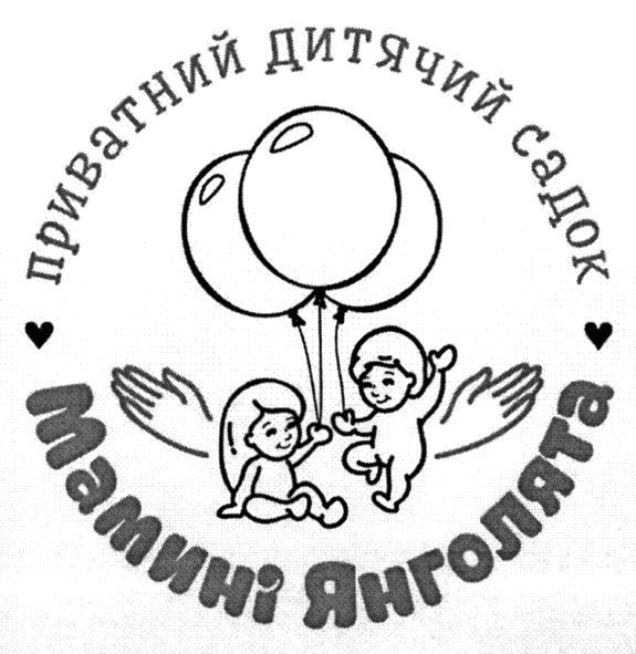 приватний дитячий садок мамині янголята