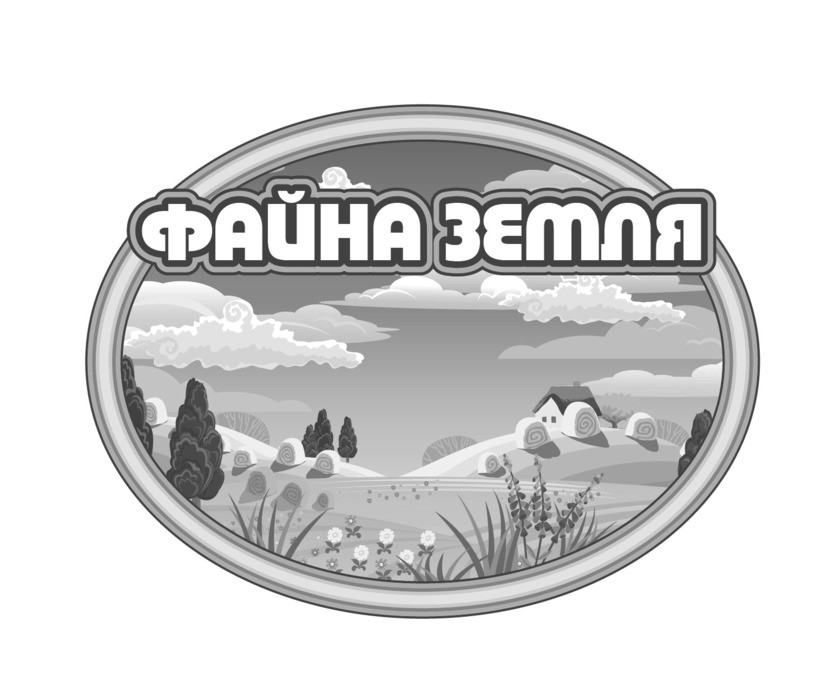 файна земля