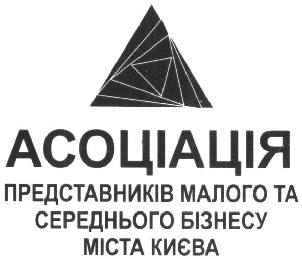 асоціація представників малого та середнього бізнесу міста києва