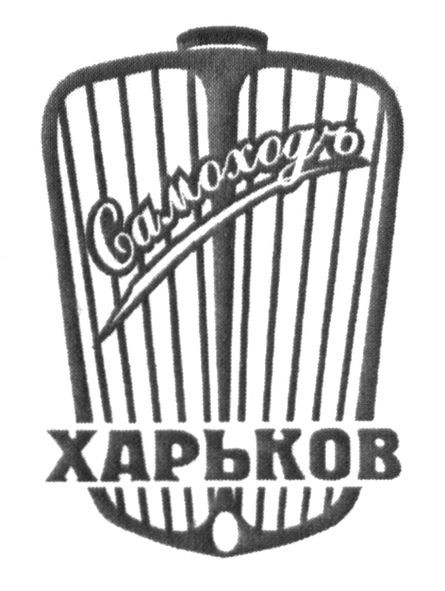 самоходь