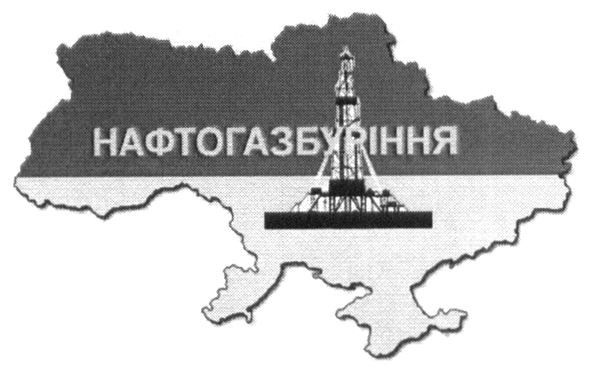 нафтогазбуріння