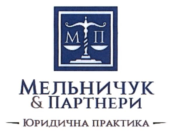 мельничук&партнери