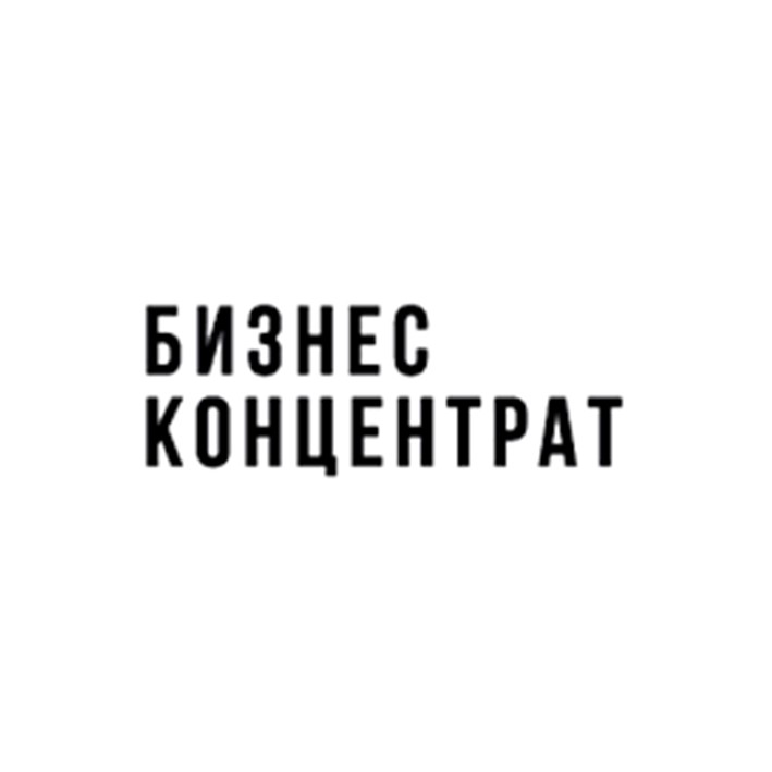 бизнес концентрат