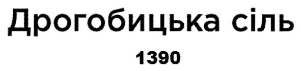 дрогобицька сіль 1390