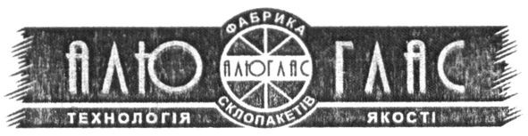 фабрика склопакетів