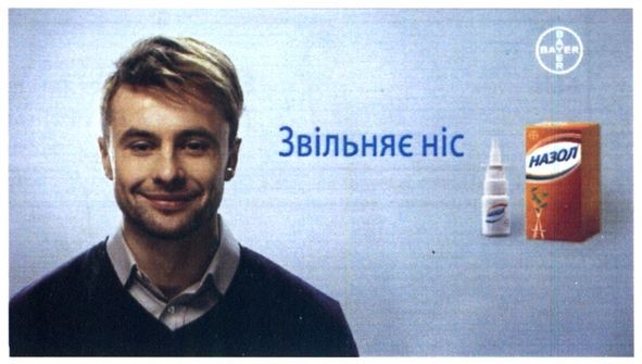 звільниє ніс