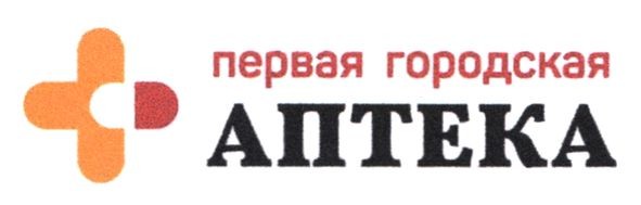 первая городская аптека