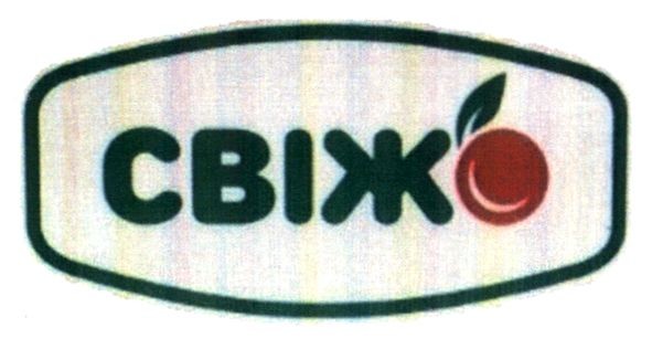 свіжо