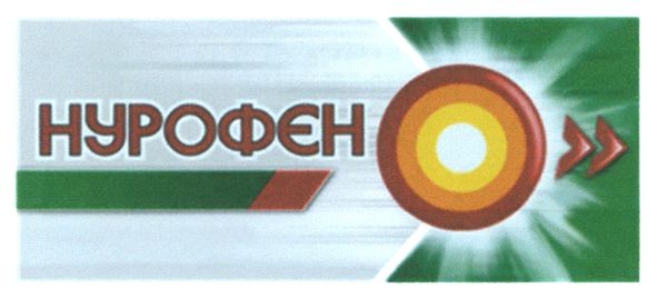 нурофєн
