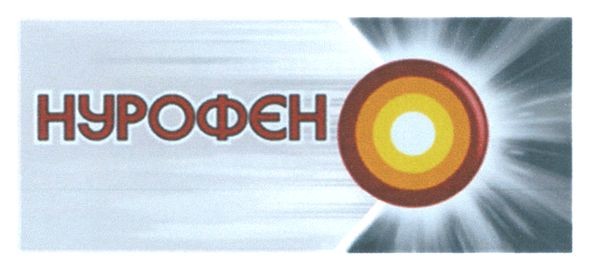 нурофєн