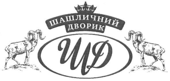 шашличний дворик