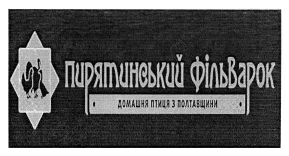 домашня птиця з полтавщини