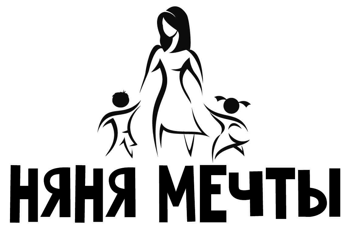 няня мечты