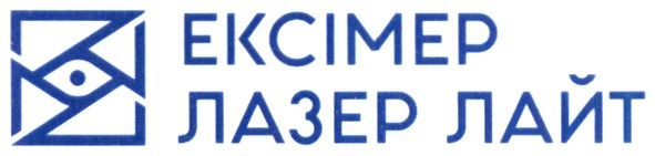 ексімер лазер лайт