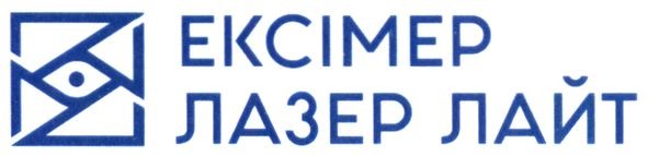 ексімер лазер лайт