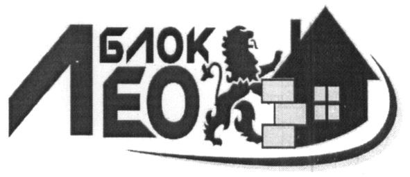 блок лео