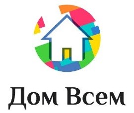 дом всем