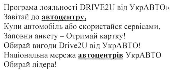 завітай до автоцентру, купи автомобіль або скористайся сервісами, заповни анкету-отримай картку!
