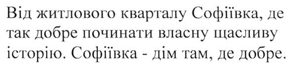 від житлового кварталу софіївка, де так добре починати власну щасливу історію