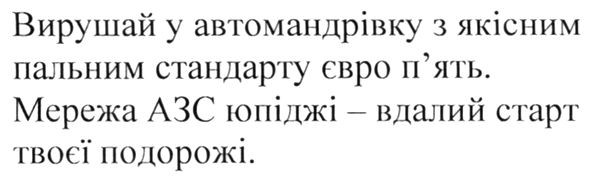 вирушай у автомандрівку з якісним пальним стандарту євро п'ять
