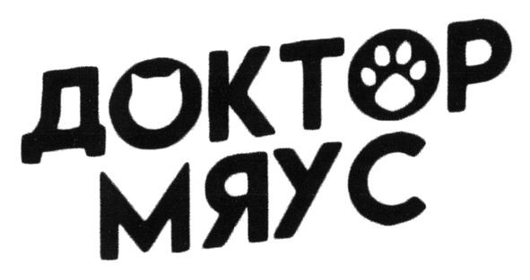 доктор мяус