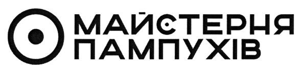 майстерня пампухів