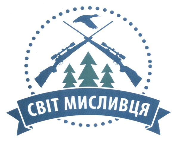 світ мисливця