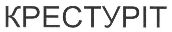 kpectypit
