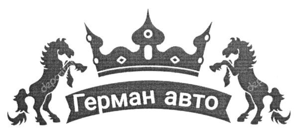 герман авто