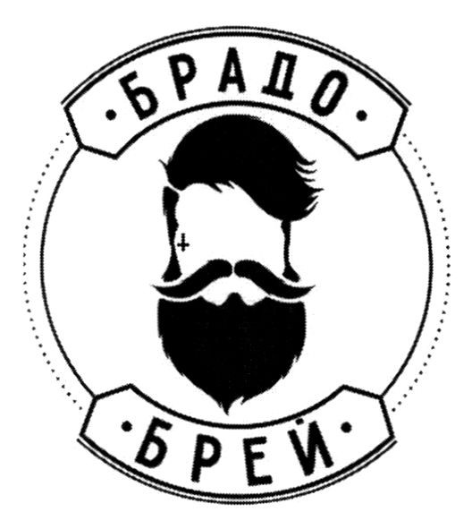 брадо брей
