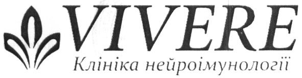 клініка нейроімунології
