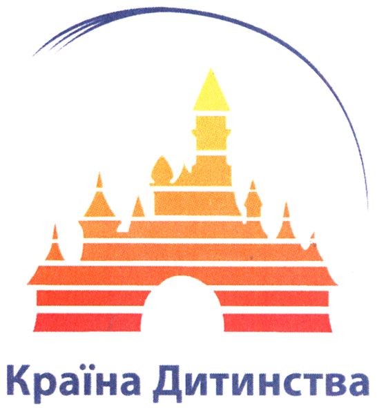 країна дитинства