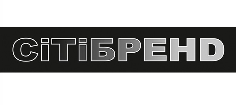сітібренд