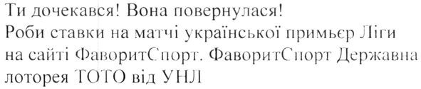 ти дочекався! вона повернулася! роби ставки на матчі української примьєр ліги на сайті фаворитспорт. фаворитспорт державна лоторея тото від унл