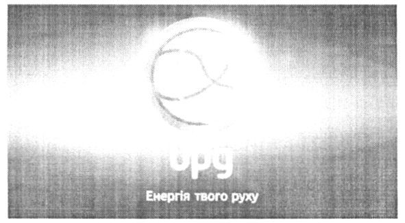 енергія твого руху