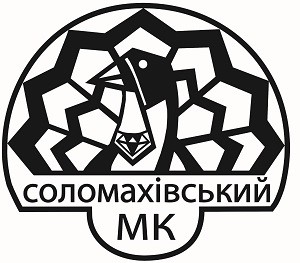 соломахівський мк
