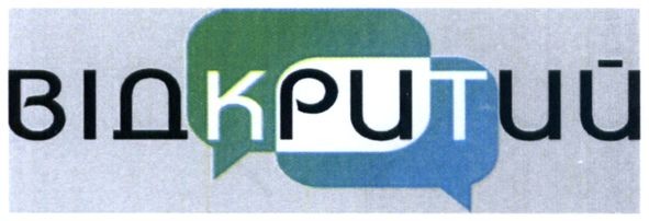 відкритий